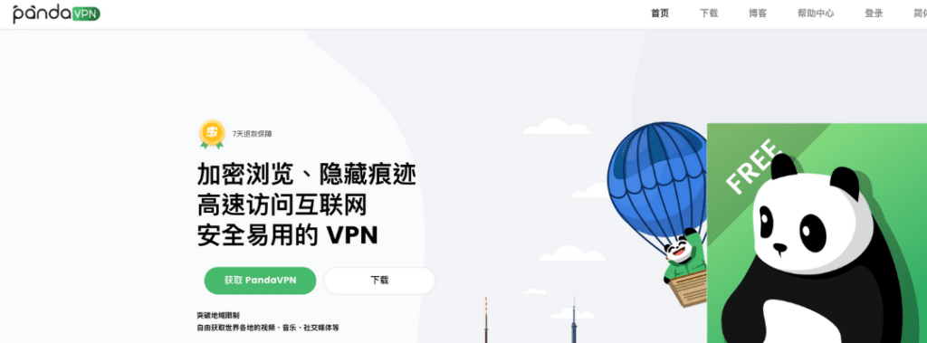 熊猫VPN下载|熊猫VPN|载点
